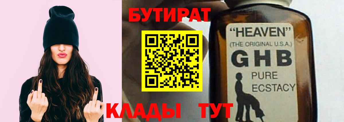 Сертолово  БУТИРАТ 99%  Вход с VPN 
