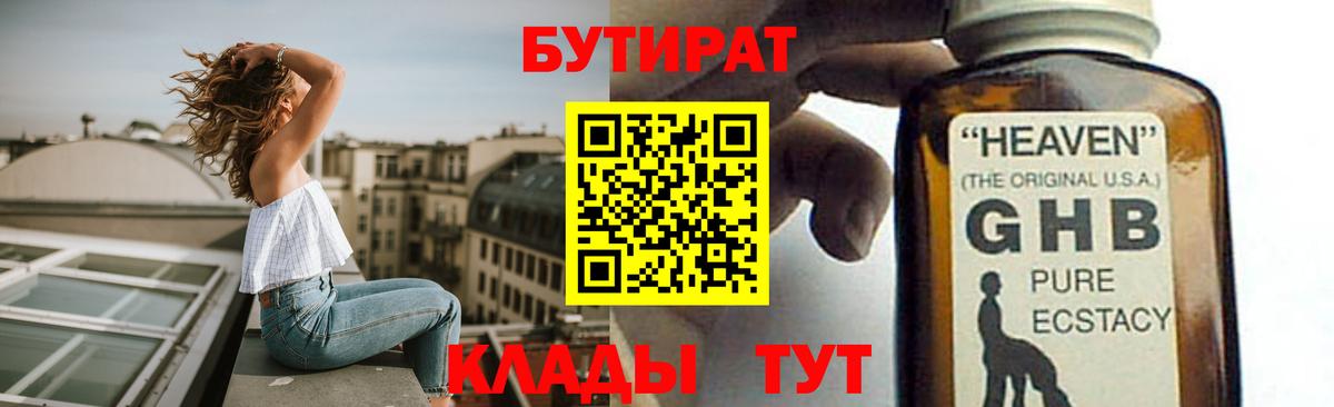 Бутират жидкий экстази Сертолово