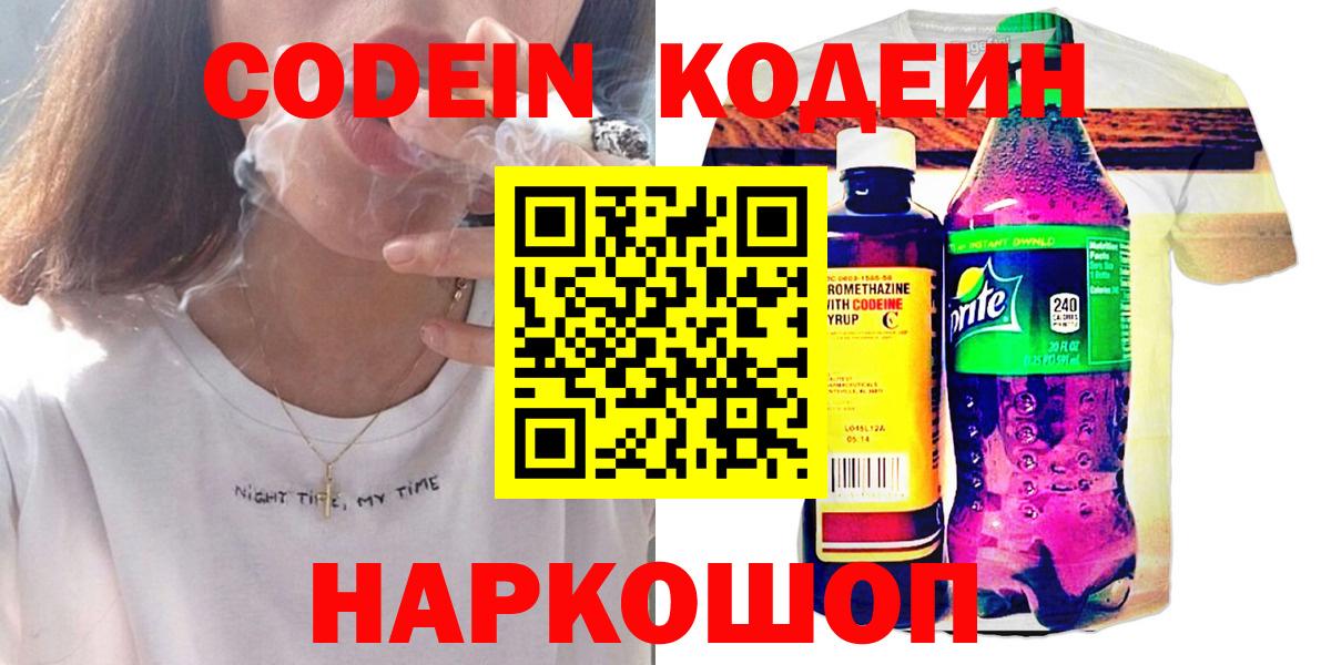 Сертолово  Codein напиток Lean (лин)  Кодеиновый сироп Lean напиток Lean (лин)  Вход с VPN 