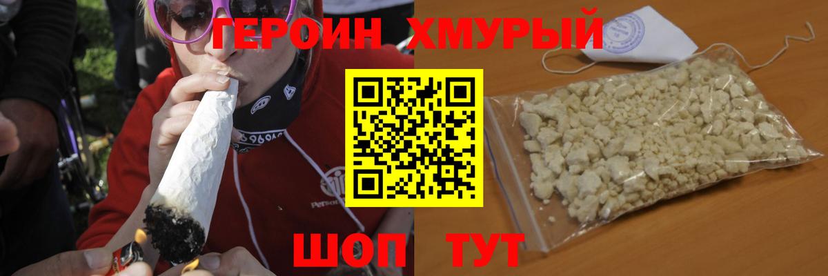 ГЕРОИН герыч Сертолово
